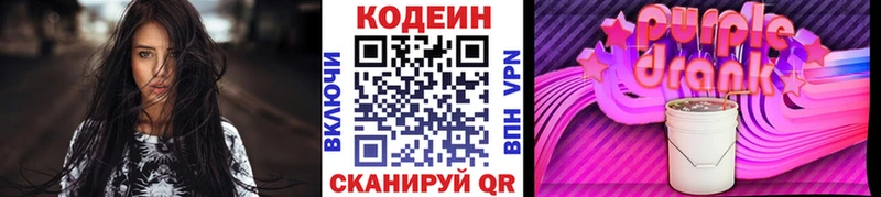 сколько стоит Эртиль Кодеиновый сироп Lean Purple Drank